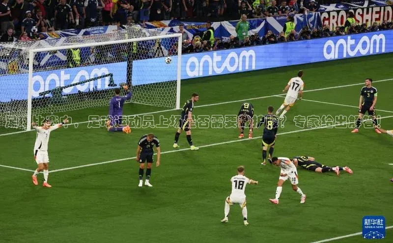 bestbio-贝博百度学术足球比赛中，足球运动员上场是否需要戴护膝？专家给出解答！