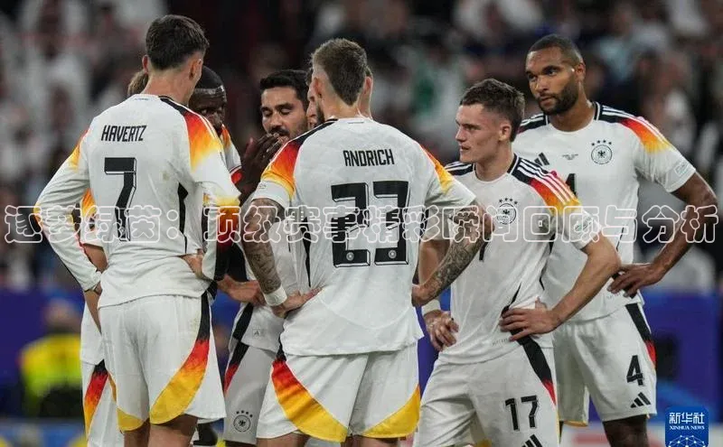 bb体育官网app下载携程逐梦绿茵：顶级赛事精彩瞬间回顾与分析