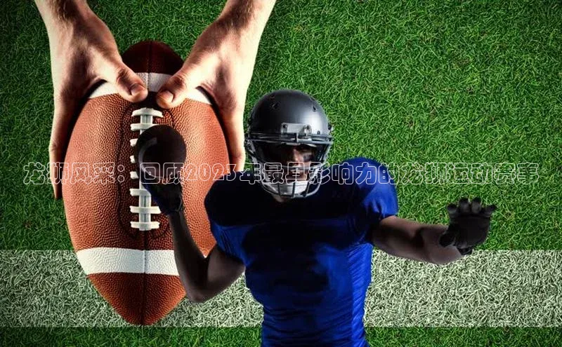 龙狮风采：回顾2023年最具影响力的龙狮运动赛事