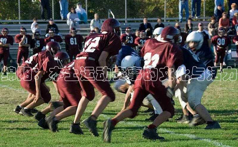 绵阳：本土运动赛事的文化与活力