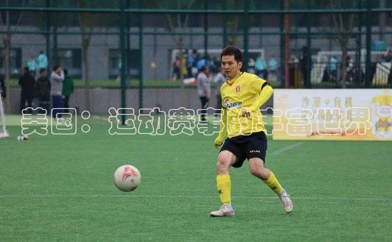 美国：运动赛事的丰富世界