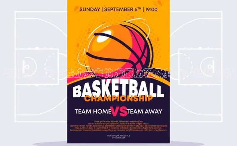 与创新：汽车运动赛事的发展历程及其未来趋势分析