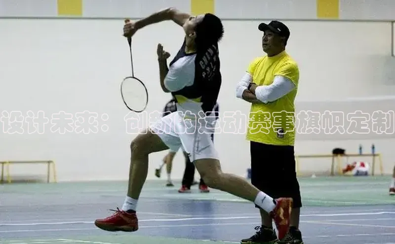 设计未来：创新的运动赛事旗帜定制