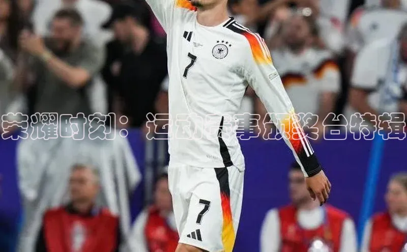 荣耀时刻：运动赛事颁奖台特辑